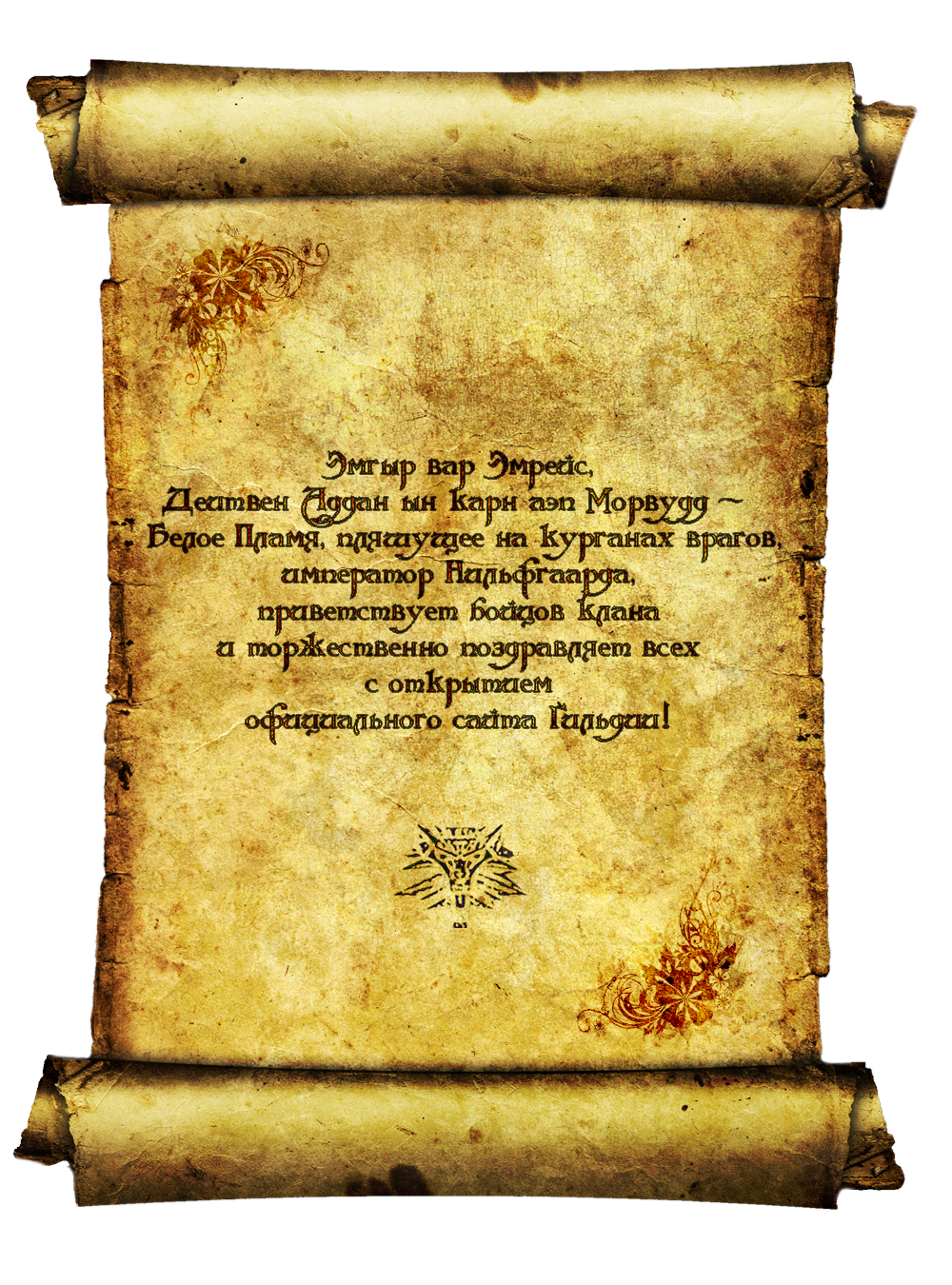 Книги в форме свитка 2 класс. Старинный свиток. Свиток пергамента. Свиток для текста. Древний свиток.